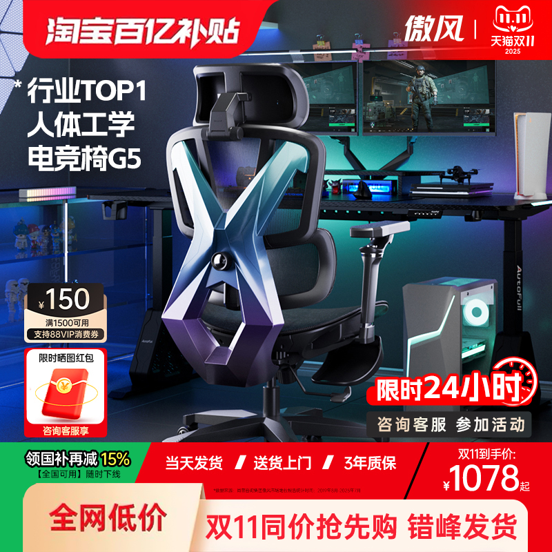 傲风G5人体工学电竞椅机甲透气网
