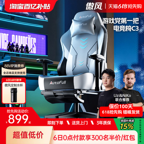 【游戏党第一把电竞椅】傲风c3