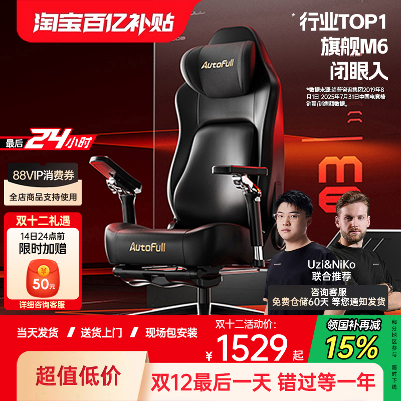 行业TOP1/UZI推荐|傲风M6电竞椅
