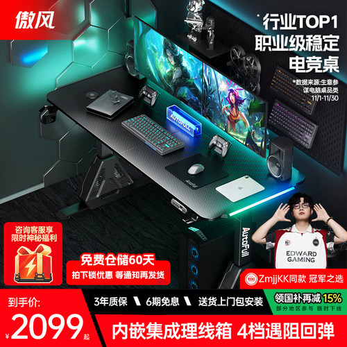 【热销第一】傲风A4pro电竞桌