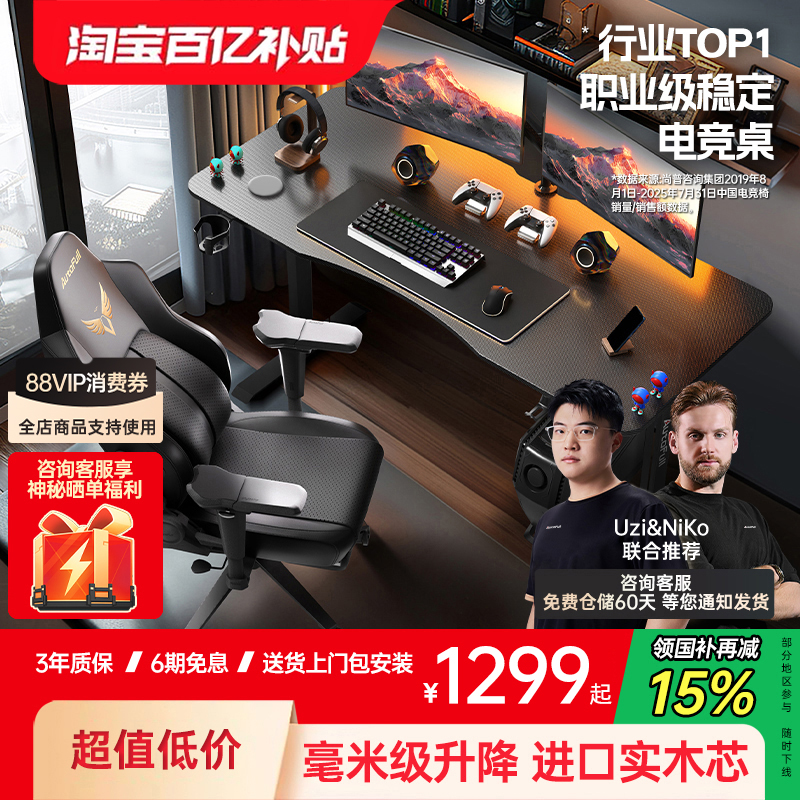 【智能升降电竞桌入门款】