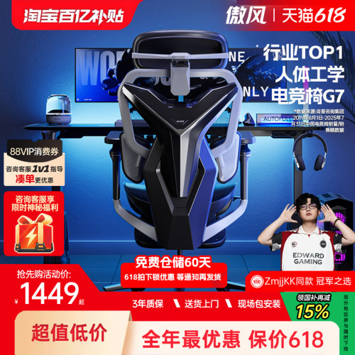 LPL同款/傲风G7电竞椅人体工学