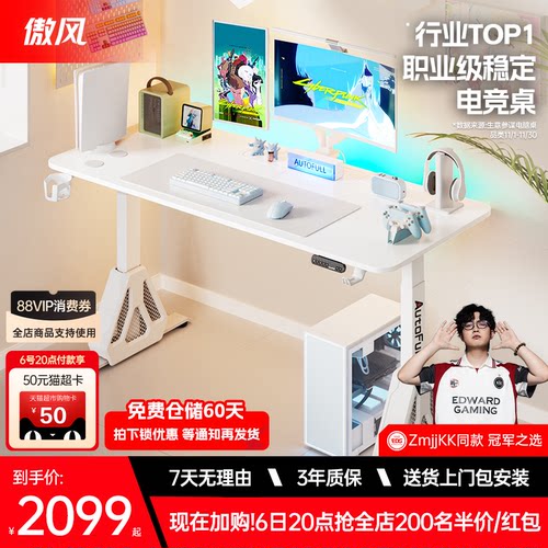【简白双电机实木电竞桌】