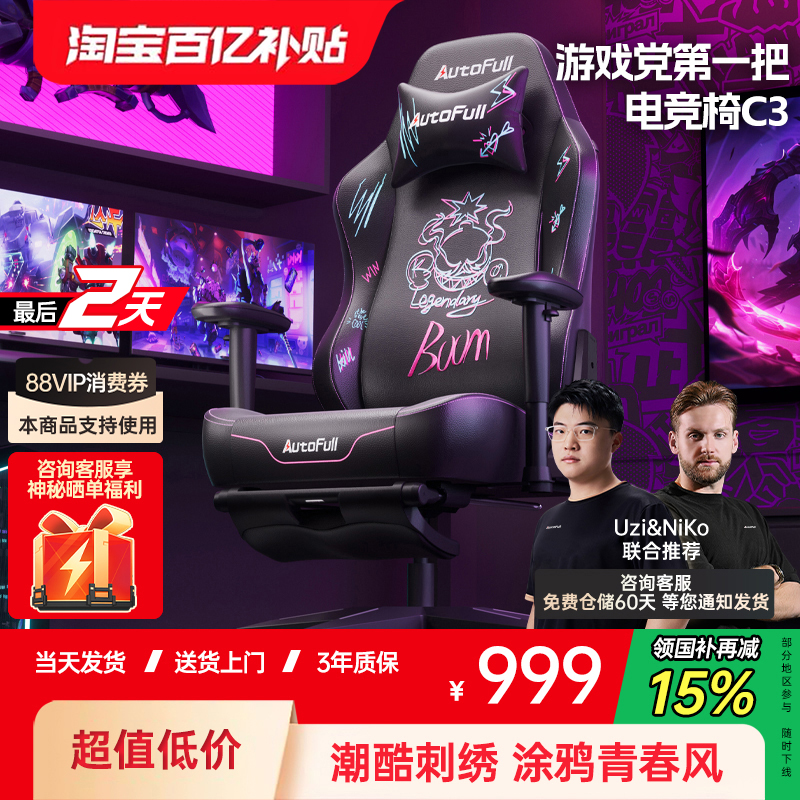 【游戏党第一把电竞椅】傲风C3