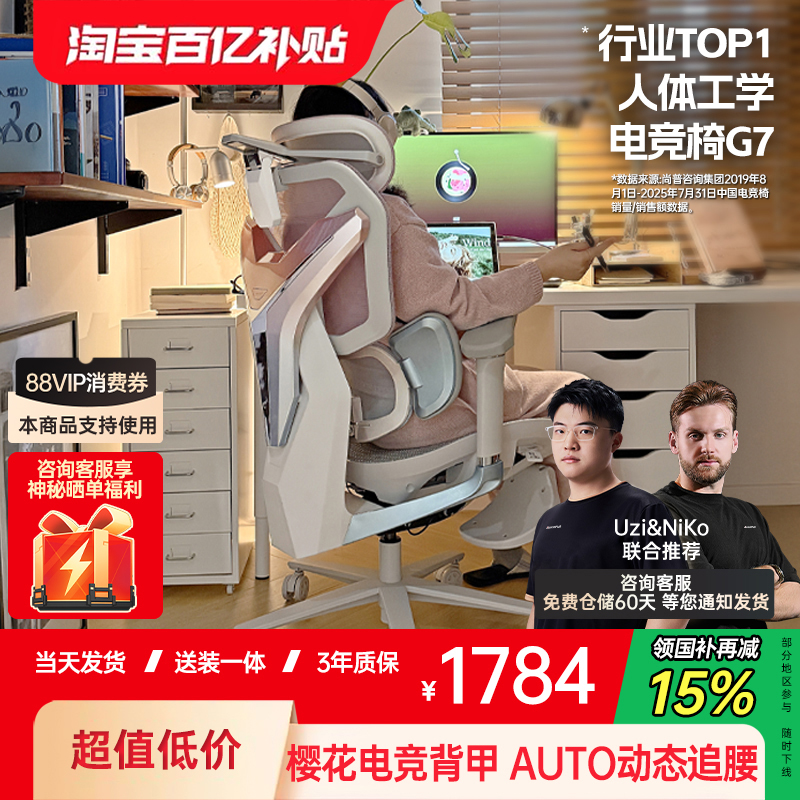 [ins同款]傲风G7人体工学电竞椅