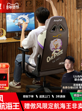 【在下悟空是也推荐】傲风C3海贼王电竞椅人体工学椅游戏电脑椅