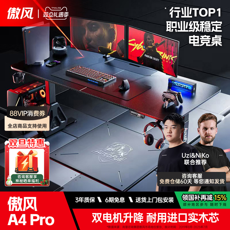 傲风A4pro电竞桌双电机实木