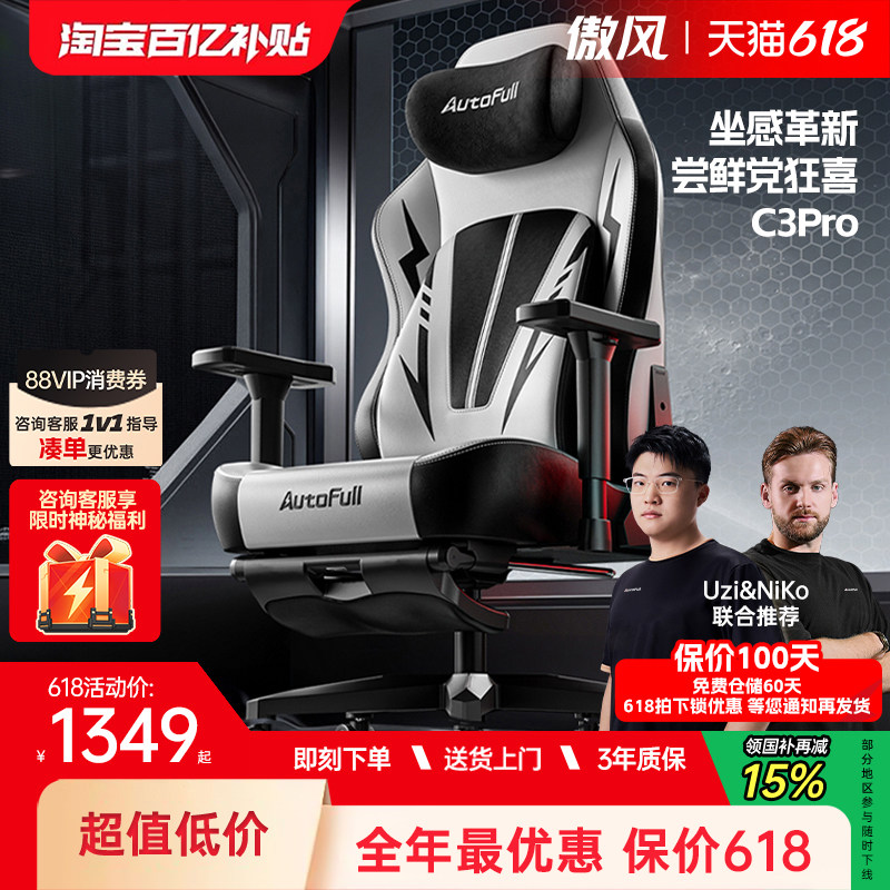傲风C3Pro电竞椅游戏党第一把人体工学游戏椅电脑椅躺椅靠背椅