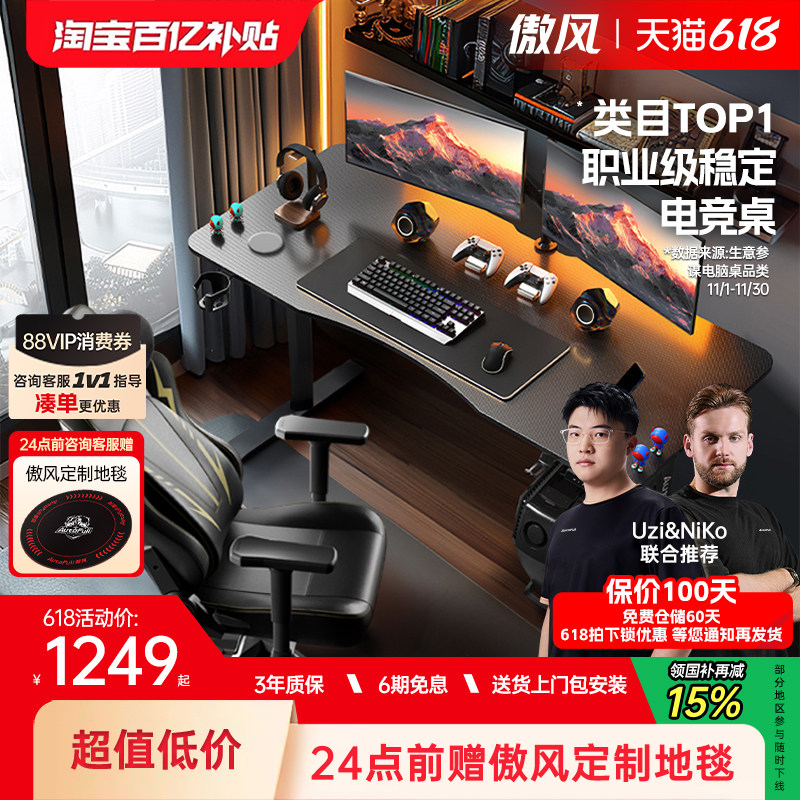 【全网销量10W+】傲风A4电竞桌椅套装电脑桌智能升降桌实木书桌子