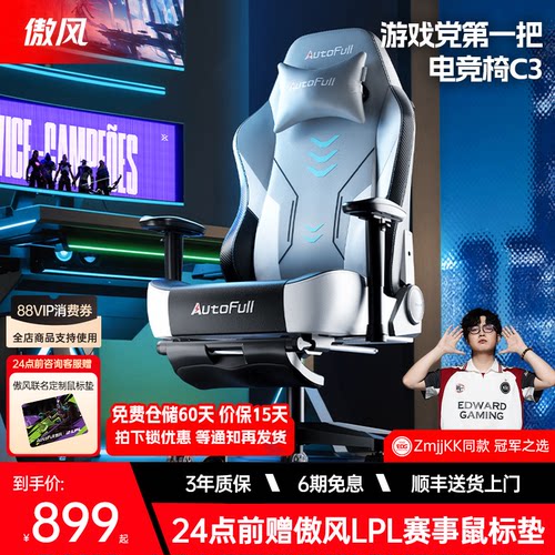 【游戏党第一把电竞椅】傲风c3