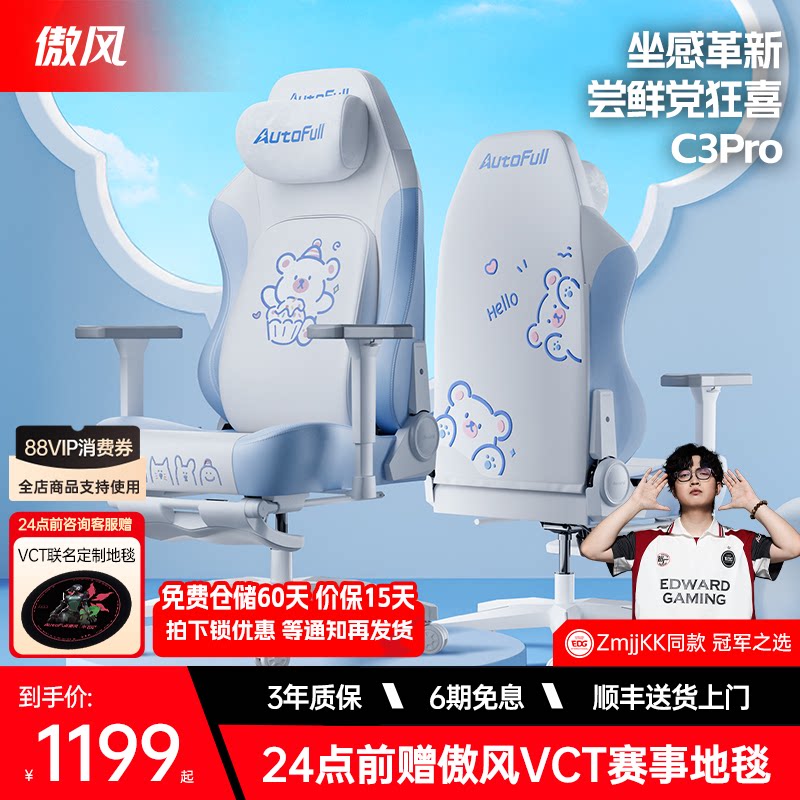 【女生专属】傲风C3Pro电竞椅图片