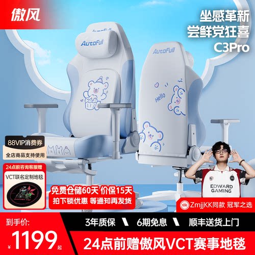 【女生专属】傲风C3Pro电竞椅