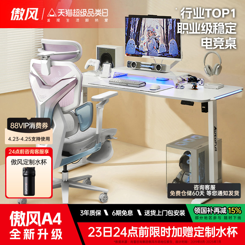 傲风A4 电竞桌椅套装电脑桌智能升降桌家用实木书桌台式办公桌子