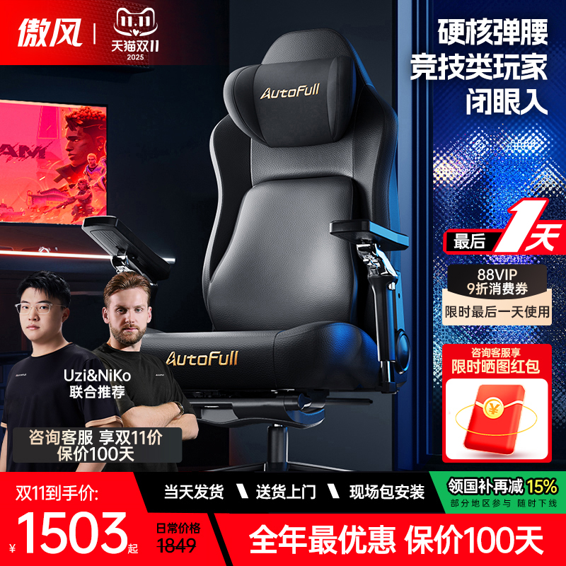 【Uzi推荐】傲风m6电竞椅