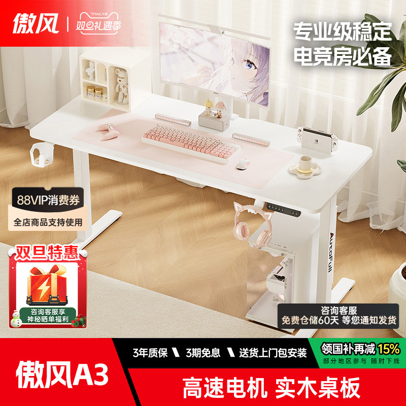 傲风升降实木简易出租屋电竞桌