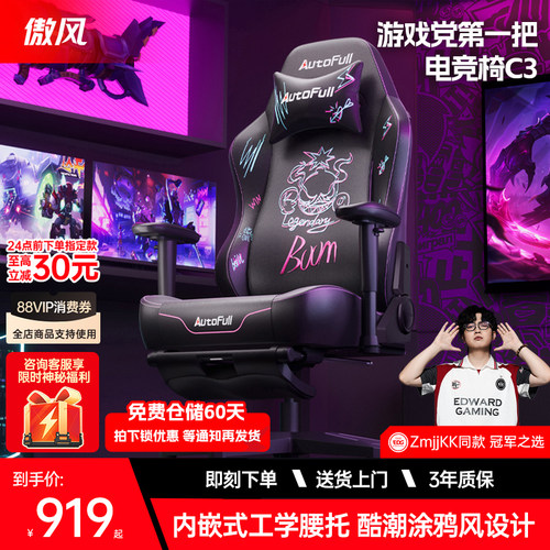 傲风C3电竞椅大学生宿舍电脑椅