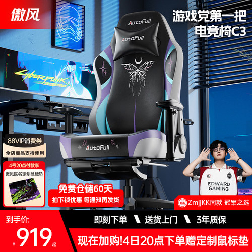 【美院设计款】傲风C3电竞椅