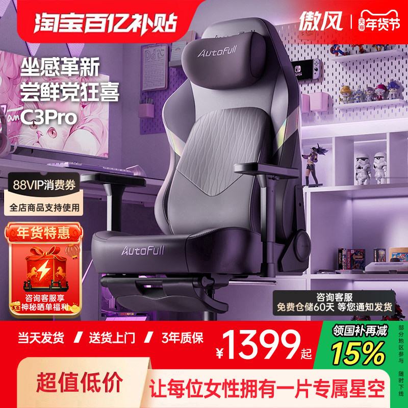傲风C3Pro电竞椅人体工学椅电竞椅子游戏椅电脑椅,住宅家具,电脑椅,淘宝优惠券,粉丝福利购,淘宝优惠卷