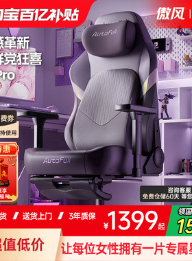 傲风C3Pro电竞椅人体工学椅电竞椅子游戏椅电脑椅