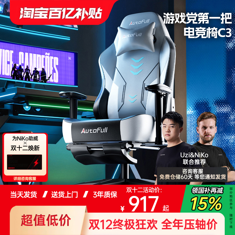 【游戏党第一把电竞椅】傲风c3