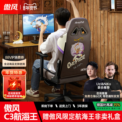 傲风航海王海贼王授权电竞椅