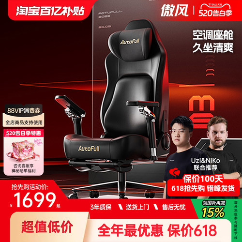 【新品】傲风M6电竞椅人体工学椅