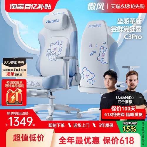 【女生专属】傲风C3Pro电竞椅