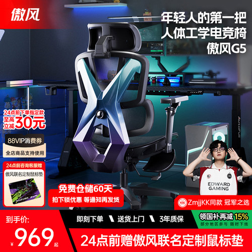傲风G5人体工学电竞椅