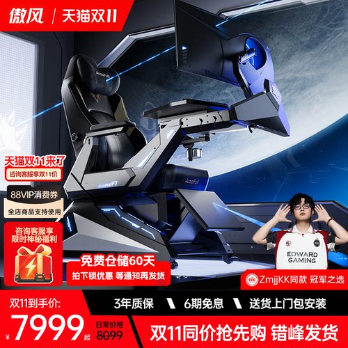 【Mini电竞仓】傲风F7电竞舱