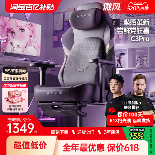 【新年送礼】傲风C3Pro电竞椅