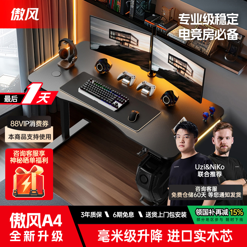 一键升降游戏办公傲风南洋楹木