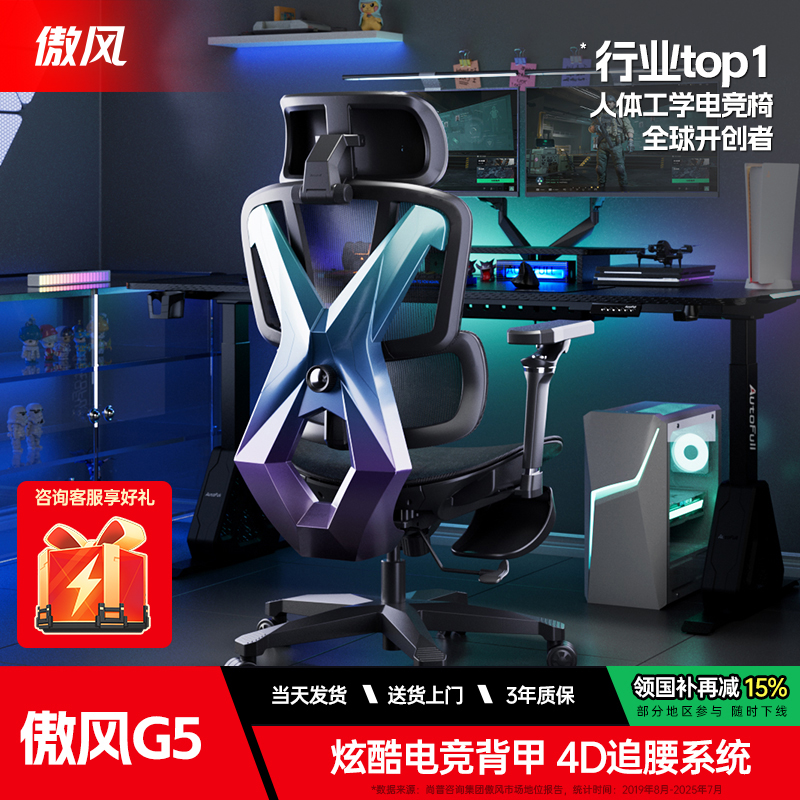 傲风G5人体工学电竞椅机甲透气网