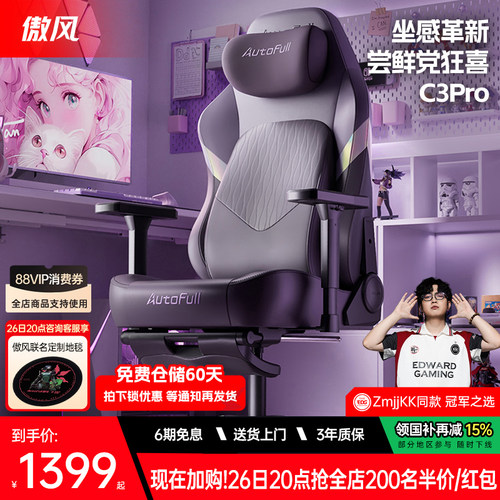 【新年送礼】傲风C3Pro电竞椅