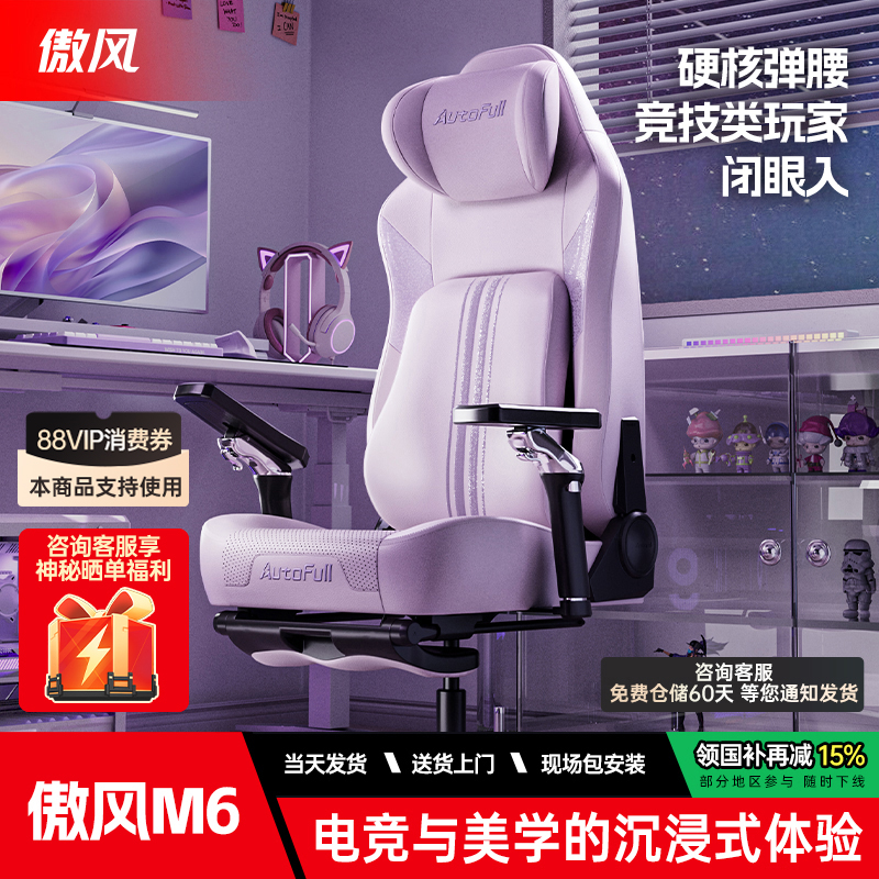 专为女生设计|傲风m6工学电竞椅