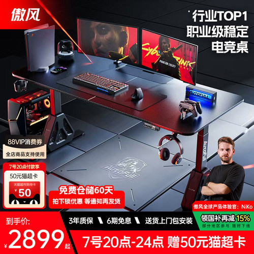 傲风A4pro电竞桌双电机实木