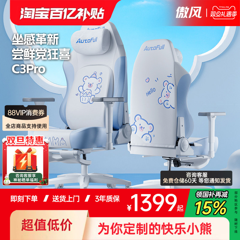 【圣诞礼物】 傲风C3Pro电竞椅人体工学椅电竞椅子游戏椅电脑椅