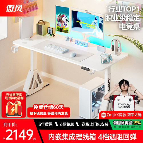 【简白双电机实木电竞桌】