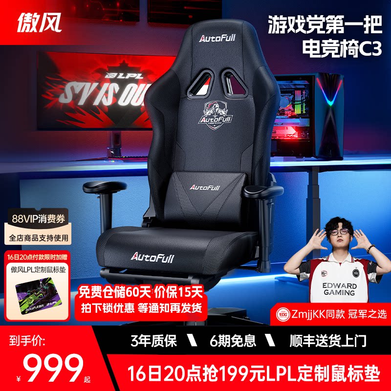 傲风C3电竞椅网布透气人体工学椅图片