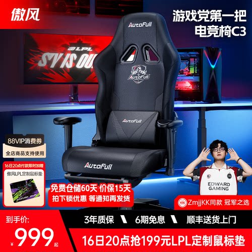 傲风C3电竞椅网布透气人体工学椅