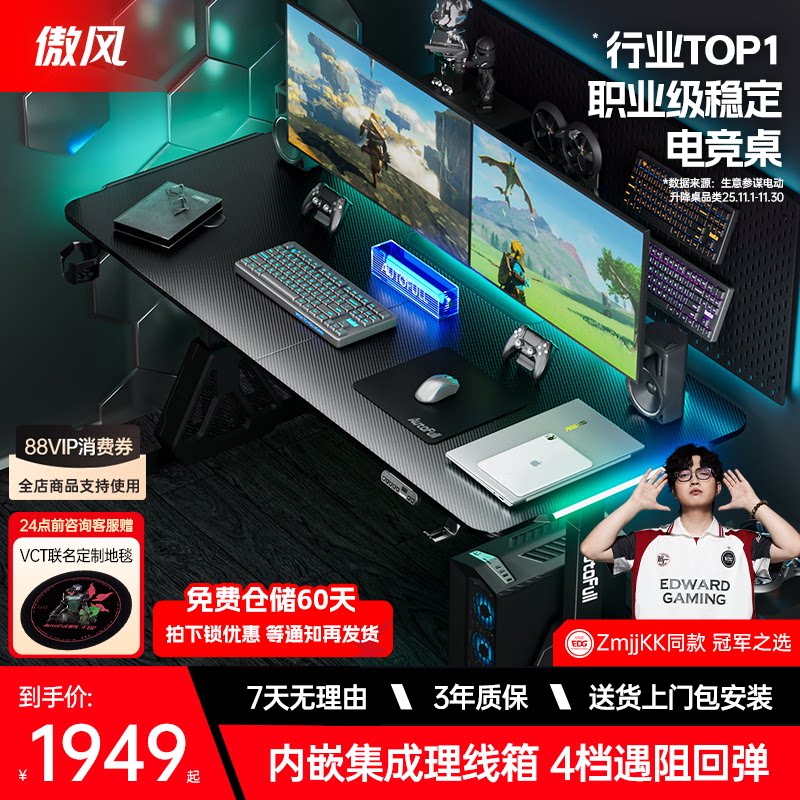 【热销第一】傲风A4pro电竞桌图片