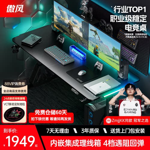 【热销第一】傲风A4pro电竞桌