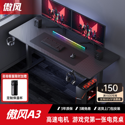 傲风升降实木简易出租屋电竞桌