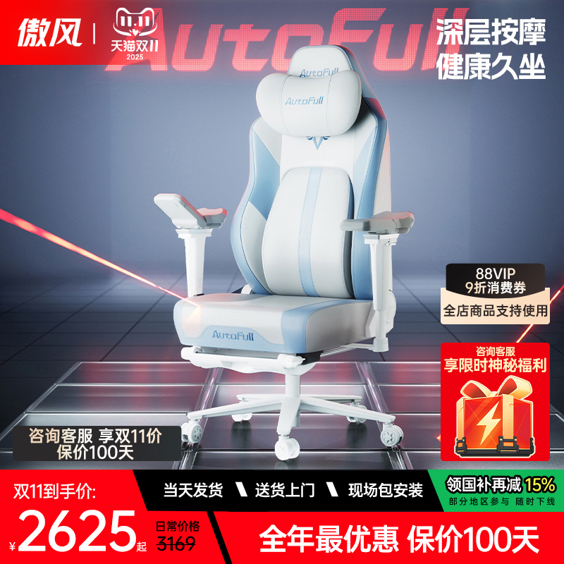 【Uzi推荐】傲风m6pro电竞椅