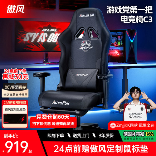 傲风C3电竞椅网布透气人体工学椅