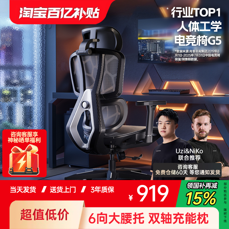 [限时价]傲风G5人体工学电竞网椅