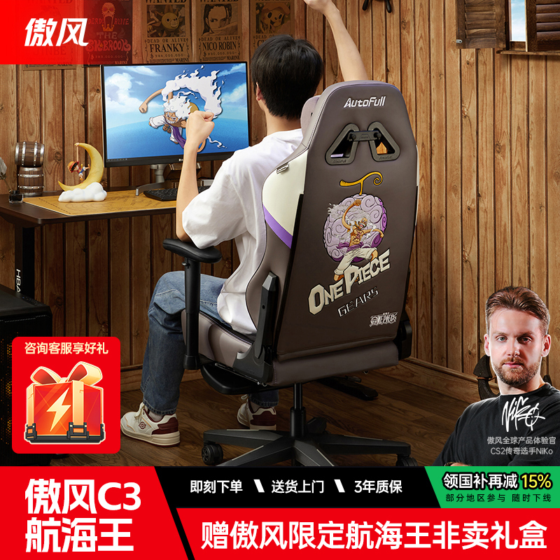 傲风航海王海贼王授权电竞椅