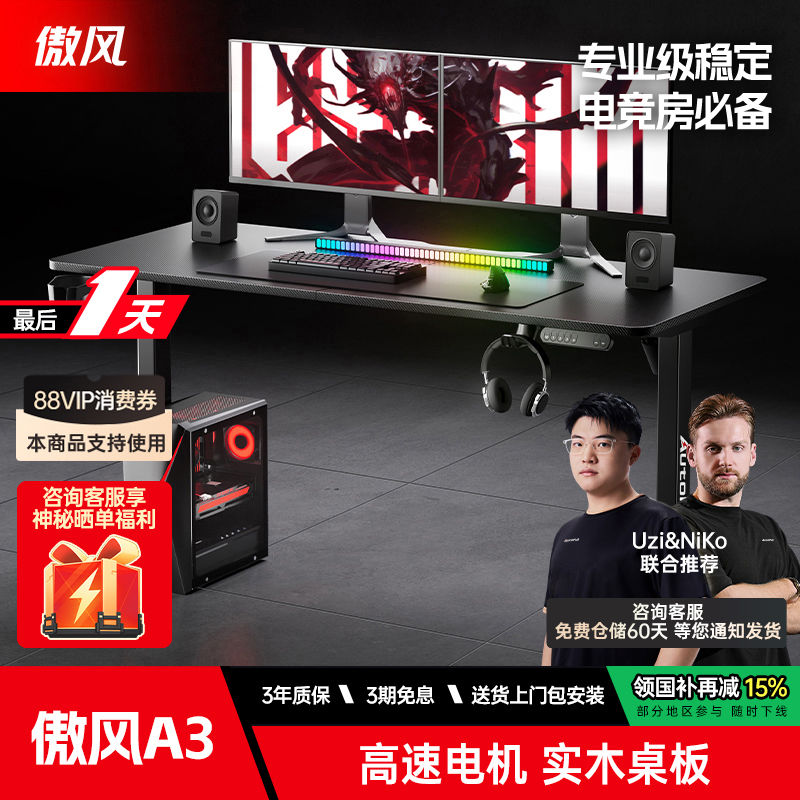 傲风升降实木简易出租屋电竞桌