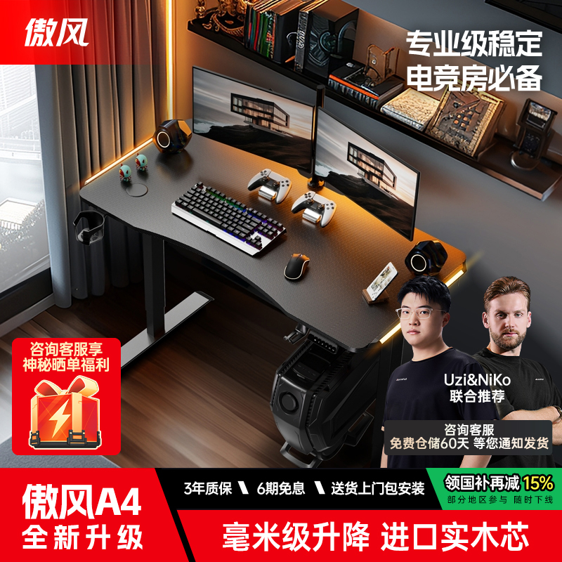 升降游戏电竞桌傲风实木