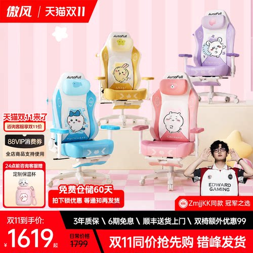 傲风chiikawa正品联名电竞椅