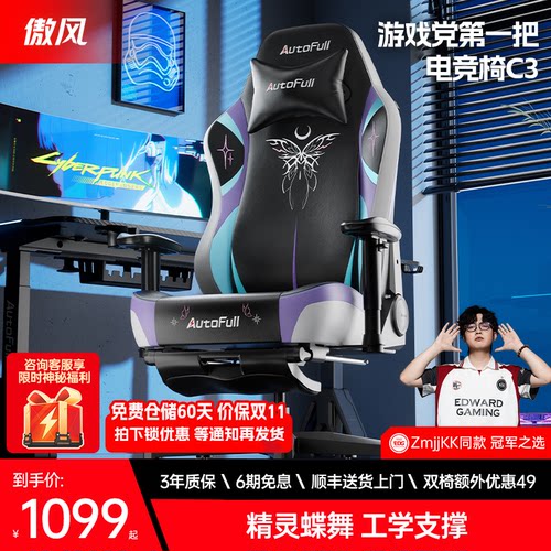 【美院设计款】傲风C3电竞椅